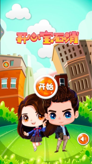 开心宝石消安卓版