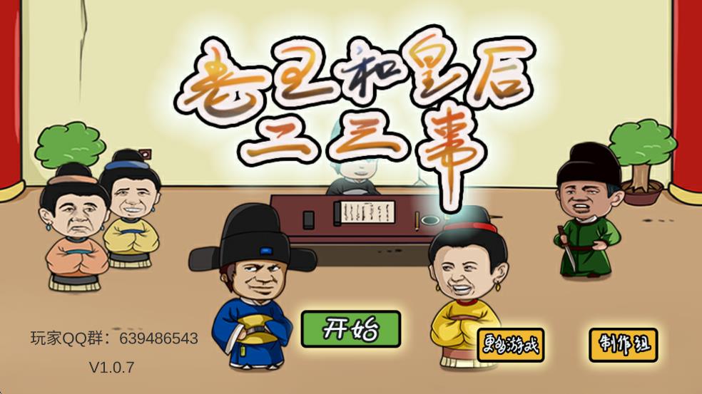 老王与皇后二三事