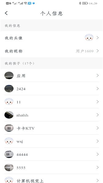 小禾家长软件