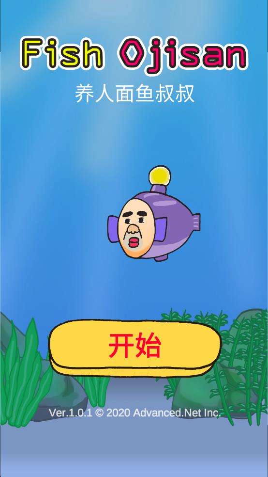鱼叔叔