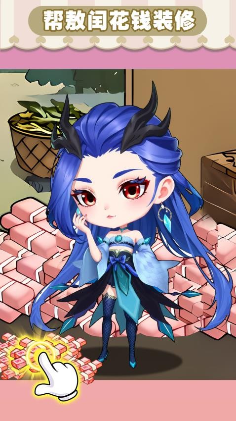 帮她花钱中文版