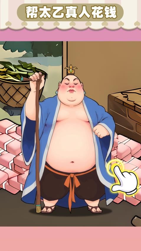 帮她花钱中文版