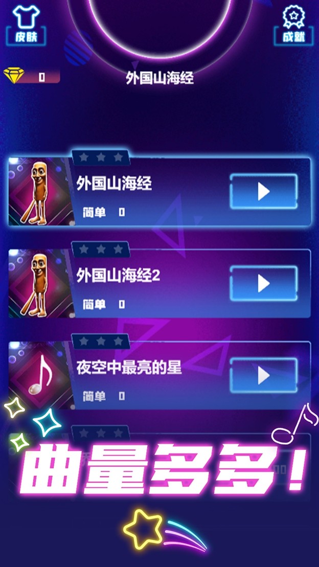 最强节奏大师乐