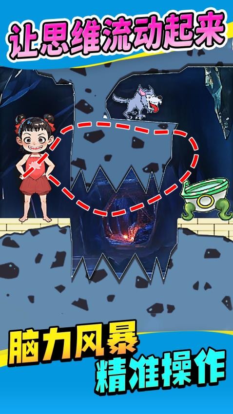 圈线来闯关最新版