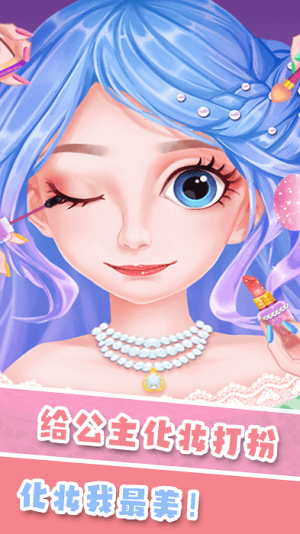妆扮少女最新版