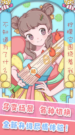 妆扮少女最新版