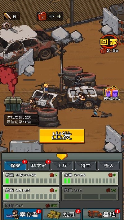 废土前哨站2