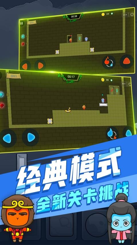 森林冰火小人双人