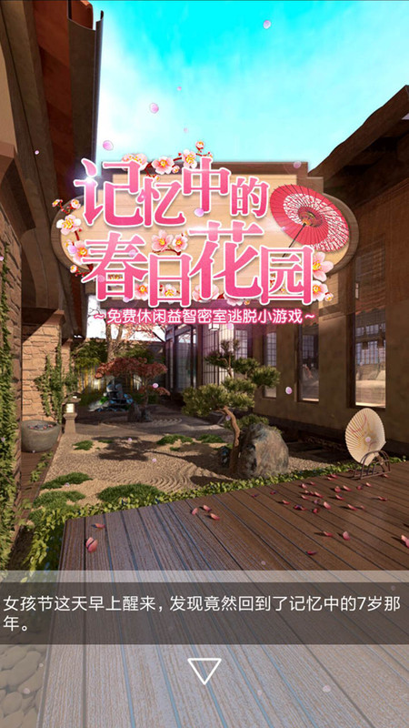 记忆中的春日花园