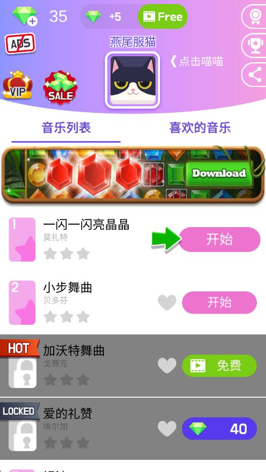 魔术猫钢琴砖