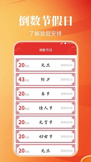 纪念日日历万年历软件