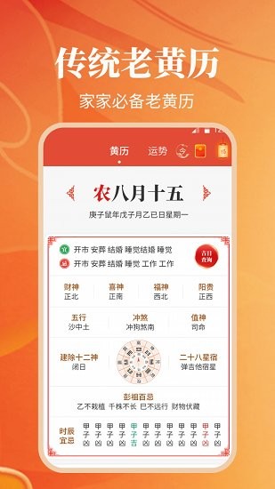 纪念日日历万年历软件