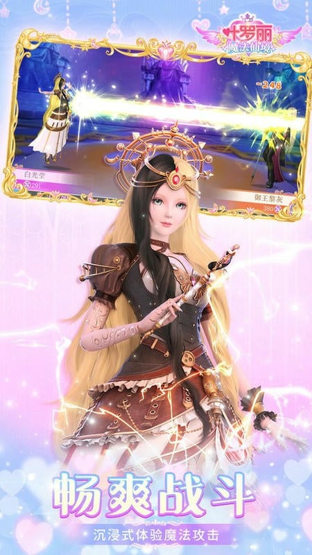 叶罗丽魔法仙境