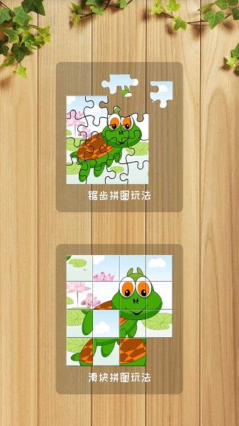 益智拼图安卓版