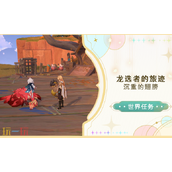 原神沉重的翅膀怎么完成 沉重的翅膀任务介绍