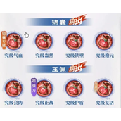 不良人破局袁天罡怎么配装 袁天罡配装方案推荐