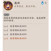 阴阳师云间不见岳技能介绍一览