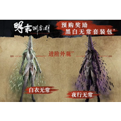 明末渊虚之羽豪华版服装在哪领-明末渊虚之羽预购奖励和豪华版服装怎么领