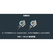 原神伊涅芙适配武器推荐