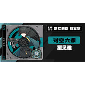 绝区零2.1上半卡池怎么抽 2.1上半卡池抽取建议