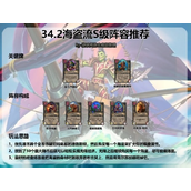 炉石传说最新海盗流玩法教学