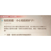 无限暖暖惊险拍摄小心危险的铲子人物任务流程攻略
