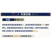 崩坏星穹铁道白厄专属光锥效果属性一览