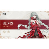 鸣潮弗洛洛什么时候入池 弗洛洛上线时间预测