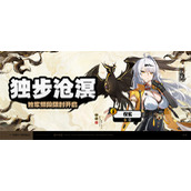 绝区零仪玄抽取建议