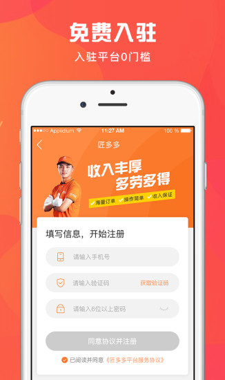 匠多多匠小哥app接单(师傅端)