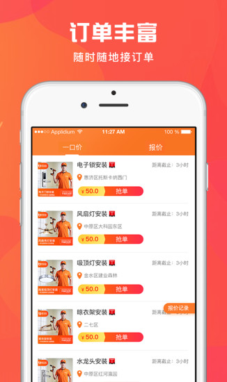 匠多多匠小哥app接单(师傅端)