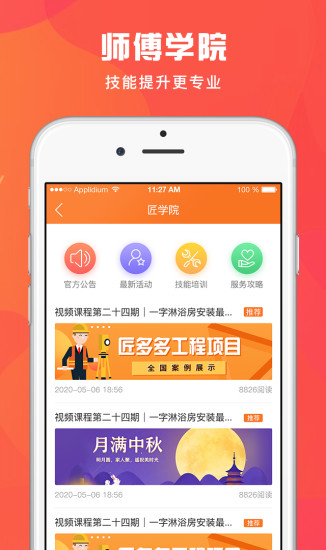 匠多多匠小哥app接单(师傅端)