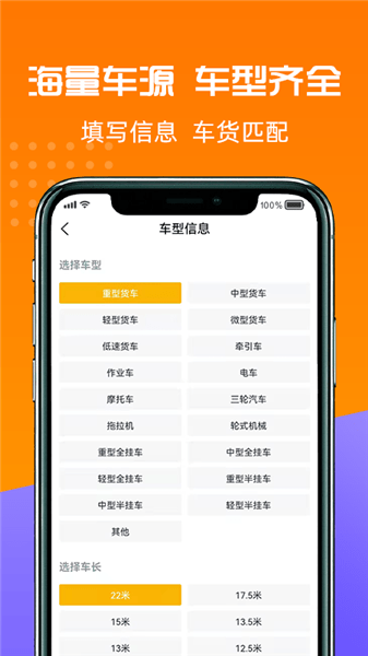 货好好运货主版软件