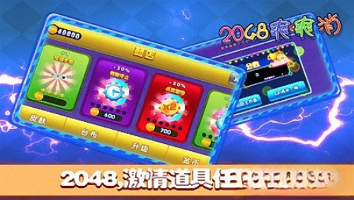 2048爽爽消