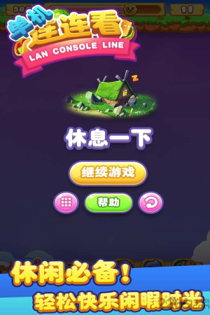 单机连连看安卓版
