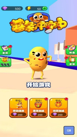 薯条冲冲冲手机版