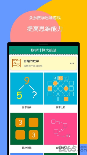 数学计算大挑战