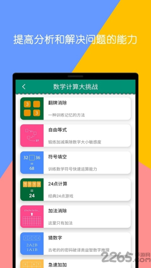 数学计算大挑战