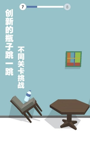 跳一跳瓶子翻转手机版