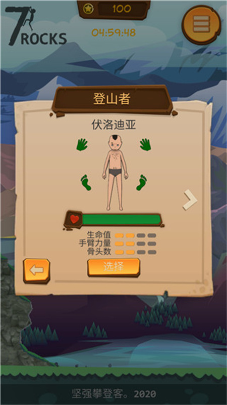 登山模拟器手机版