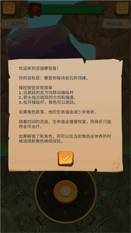 登山模拟器手机版
