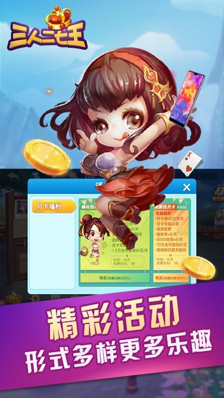 三人二七王扑克牌