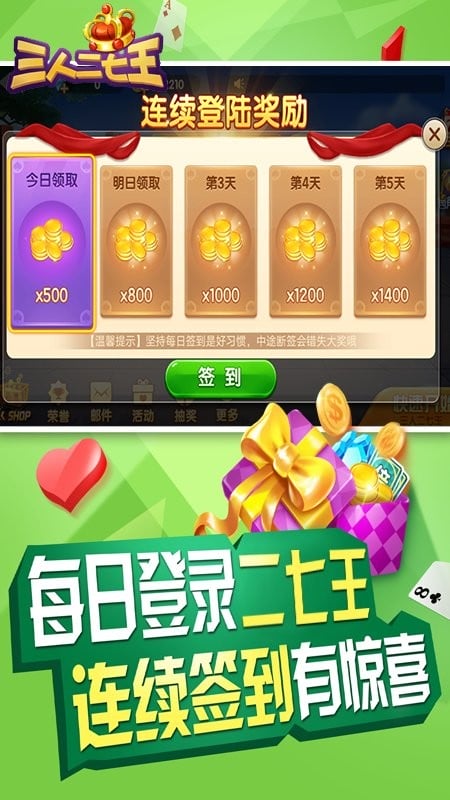 三人二七王扑克牌