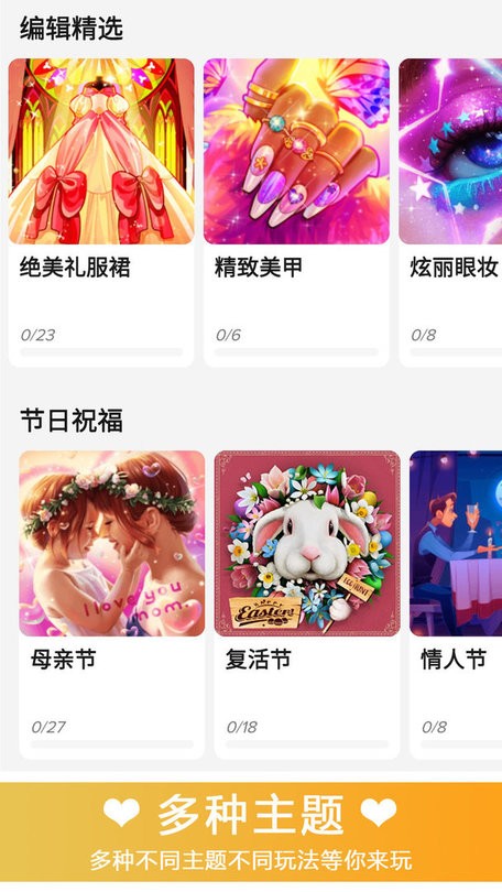 数字填色花园