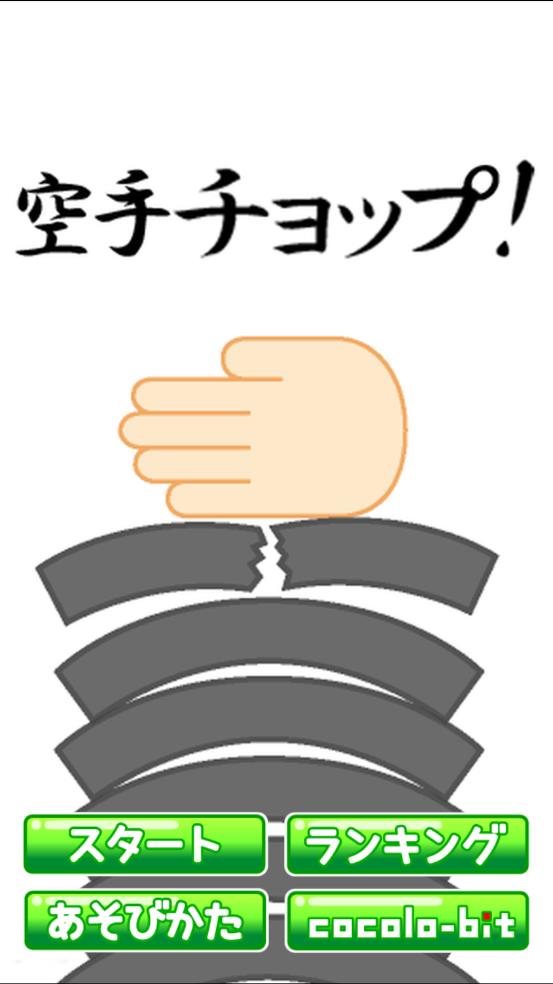 空手道手刀