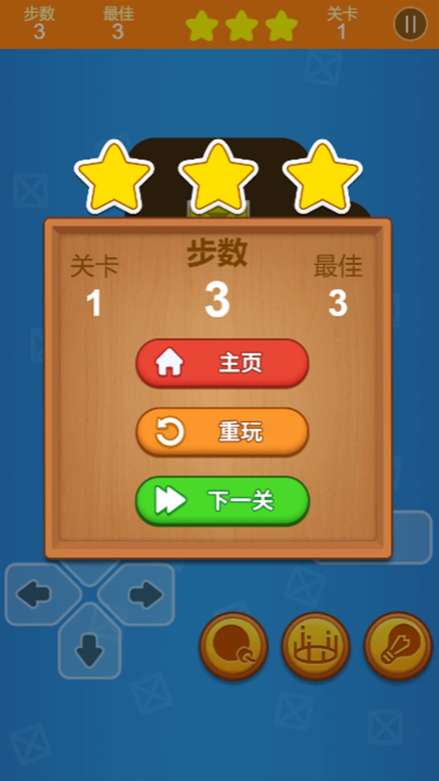 推箱子闯关最新版