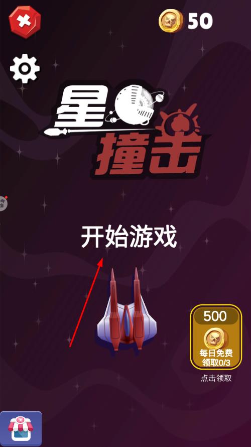 星球撞击模拟器
