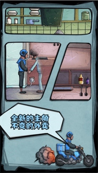 外卖大作战最新版