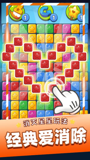 消灭星星乐手机版