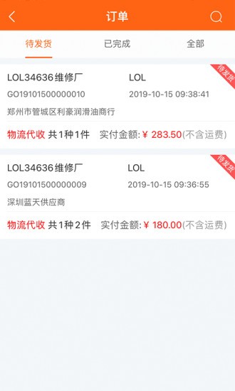 快准E站职能端app